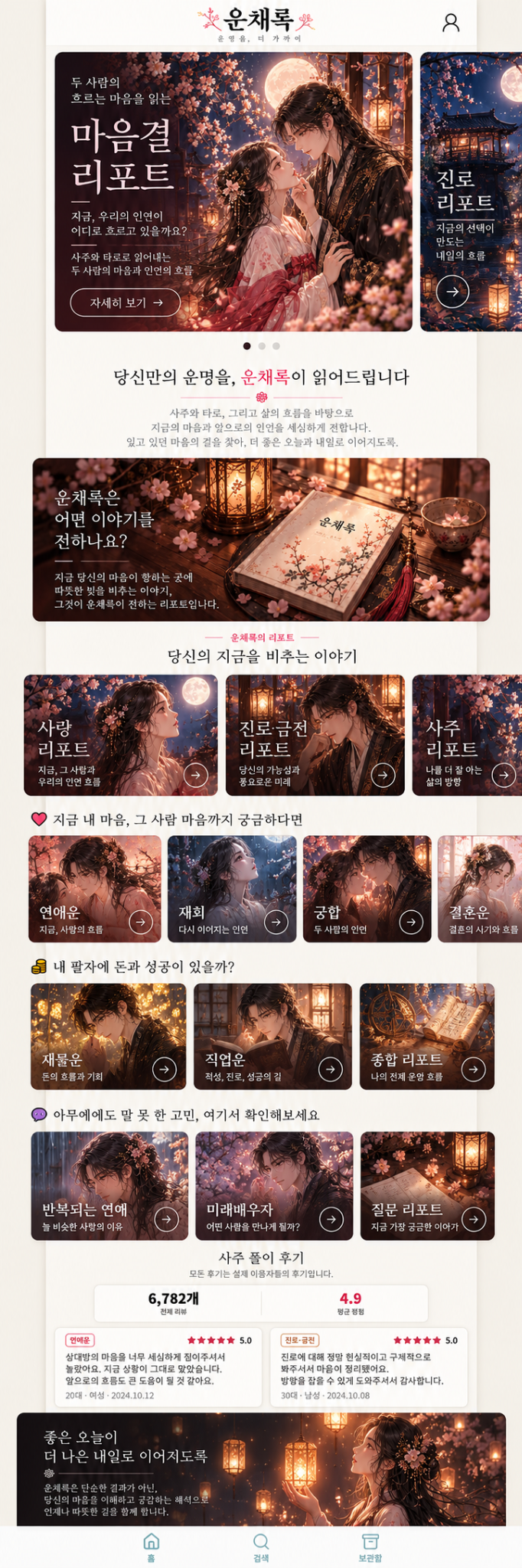 운채록 공식 웹사이트 비주얼 마스터
